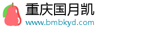 重庆国月凯贸易有限公司